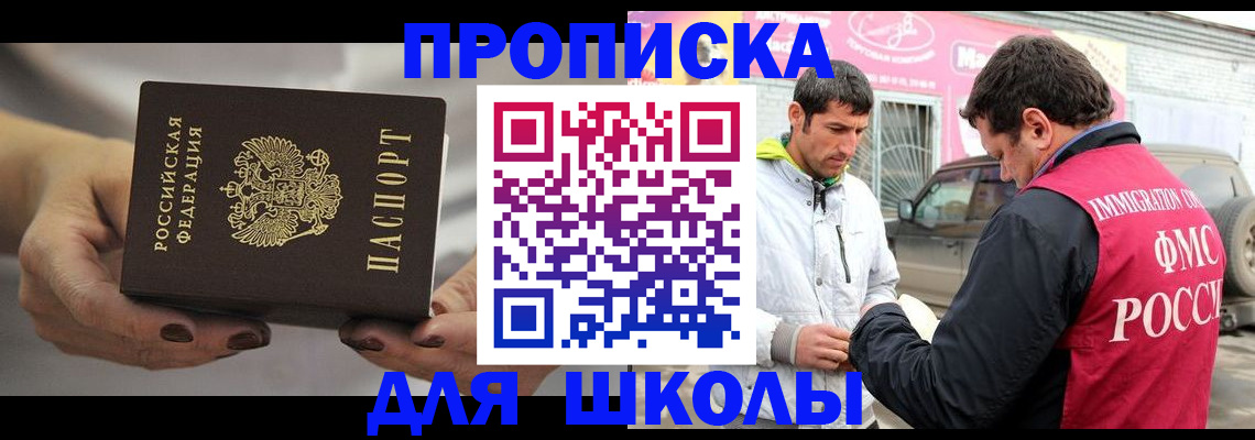 прописка 2025 в Похвистнево