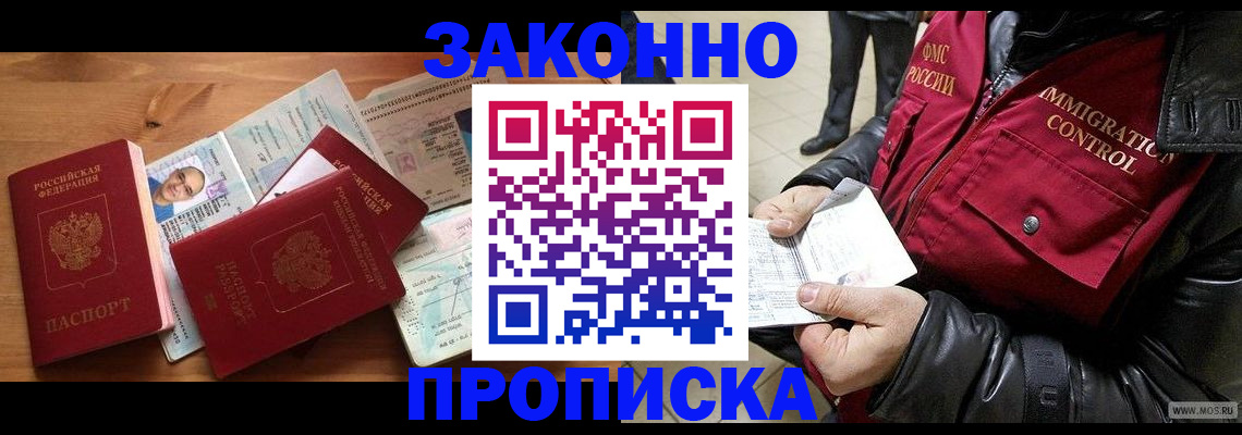 временная регистрация недорого в Похвистнево