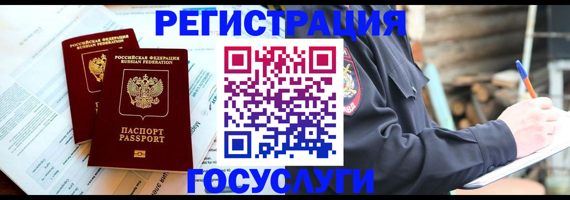 прописка иностранных граждан в Похвистнево
