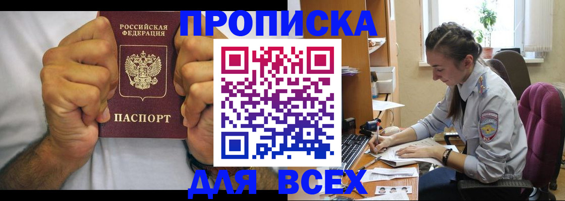 прописка для работы в Похвистнево