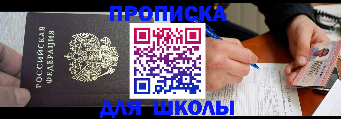 прописка паспорт в Похвистнево