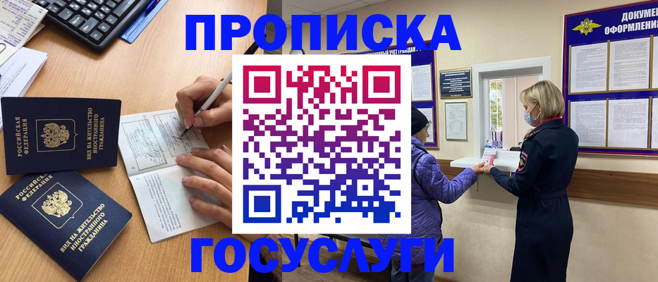 миграционный учет в Похвистнево