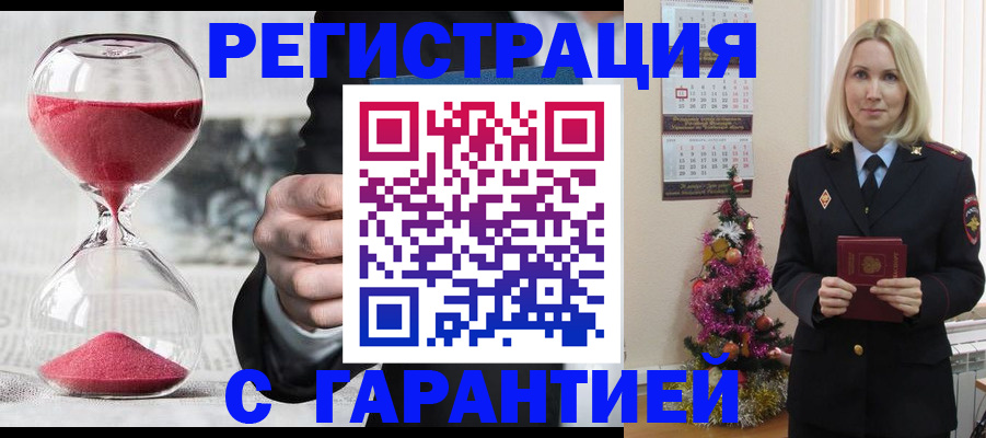 прописка для работы в Похвистнево